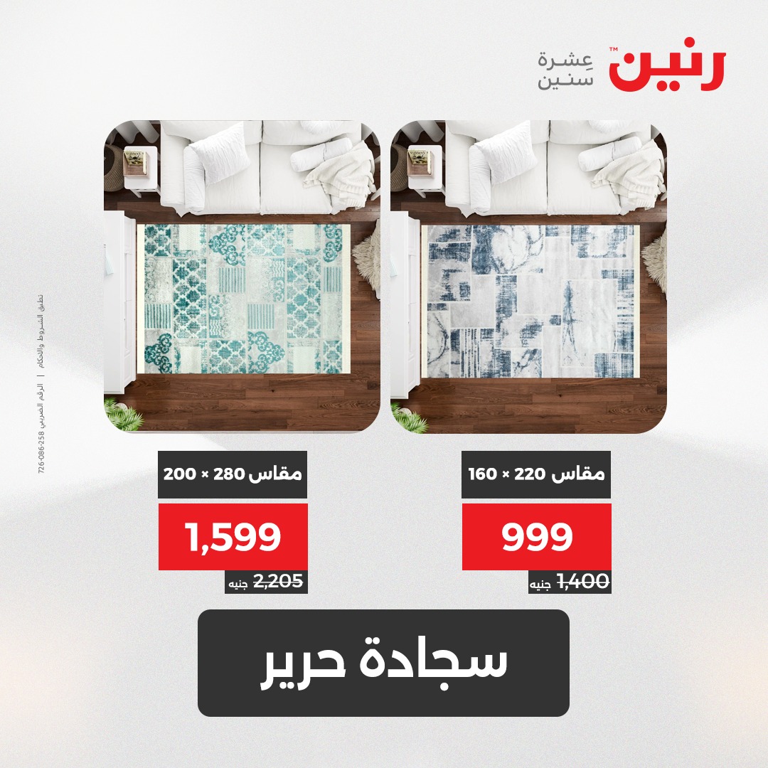 raneen offers from 5aug to 2aug 2025 عروض رنين من 5 أغسطس حتى 2 أغسطس 2025 صفحة رقم 14